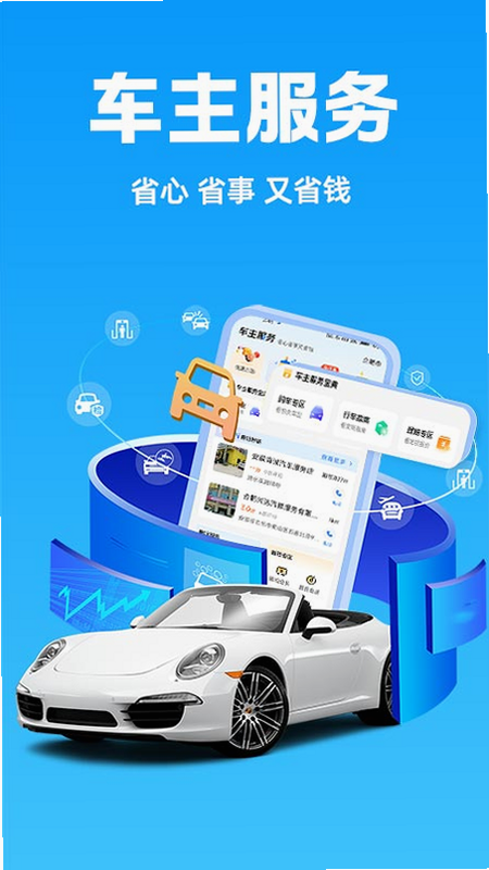 安保车主 安卓版 下载 评测