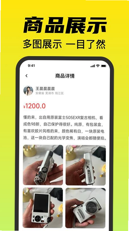 二手闲置转平台 安卓版 操作界面