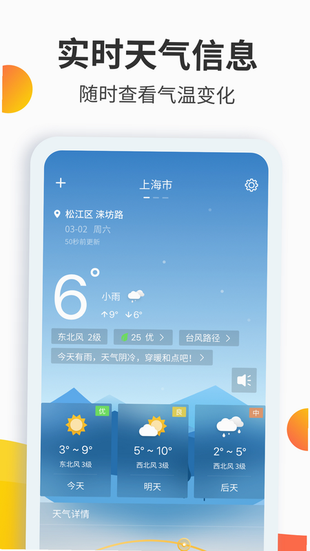 速览天气大师 安卓版 操作界面截图