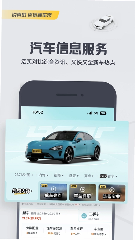 懂飞帝截图3