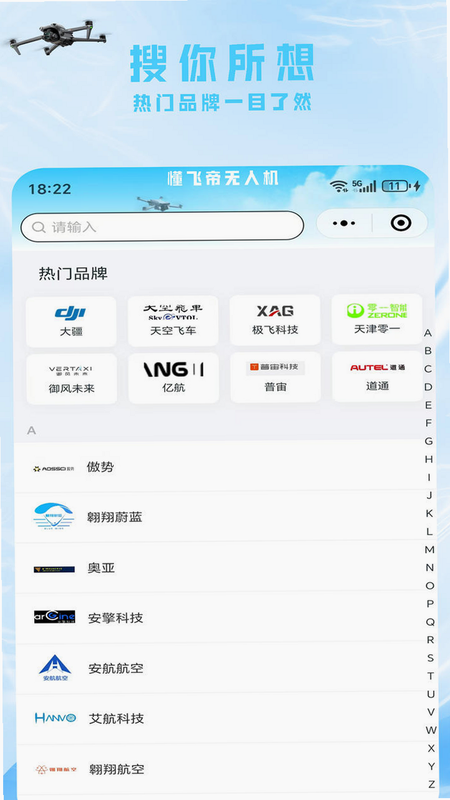 懂飞帝 安卓版 机型对比界面