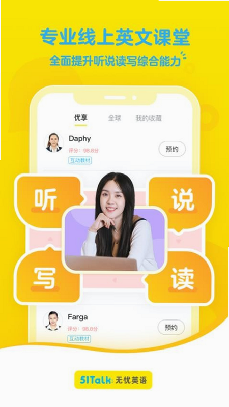 51Talk无忧英语 安卓版 家长中心设置