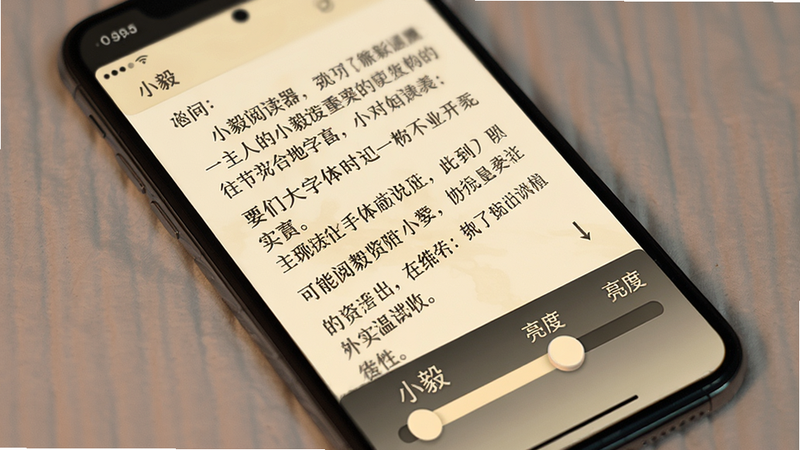 小毅阅读器界面展示,手机屏幕显示一篇小说文字,底部有调节字体大小和亮度的滑动条,背景为柔和的米黄色,模拟夜间模式,整体风格温馨,画质清晰,干净无多余元素,可见“小毅”品牌字样