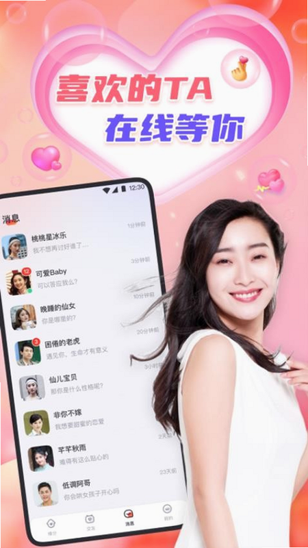 宠心缘 安卓版 交友平台界面截图