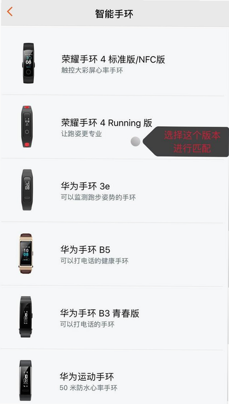 TRUPEAK 安卓版 连接手环教程