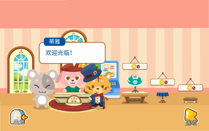 开心爱宠 安卓版 玩法截图