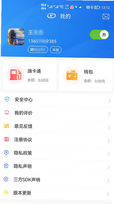 货滴司机版 安卓版 客服联系方式