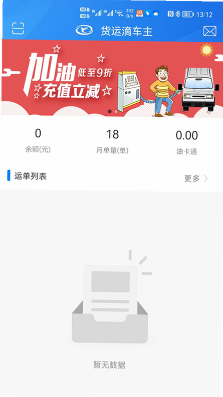货滴司机版 安卓版 运单管理界面