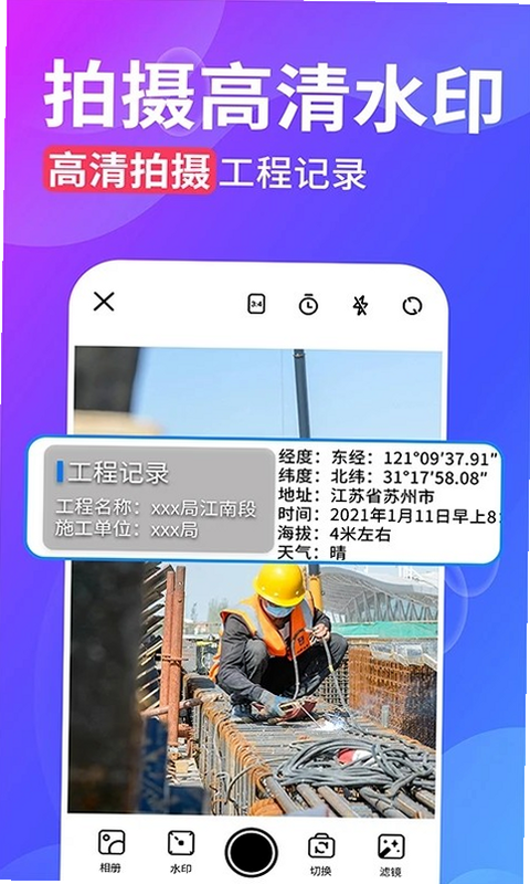 水印相机实时拍 安卓版 界面截图