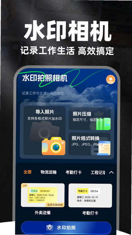 水印相机实时拍 下载安装 安卓版