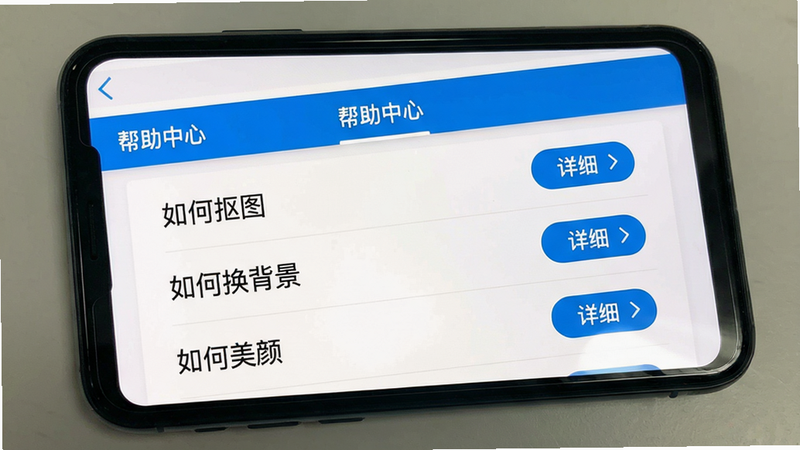 一张智能手机截图,显示“一键抠图修图”的“使用指南”界面,顶部有“帮助中心”标题,下方列出“如何抠图”、“如何换背景”、“如何美颜”等条目,每个条目右侧有“详细”按钮,界面以白色为底,蓝色主题色,排版清晰,画质干净,无多余元素