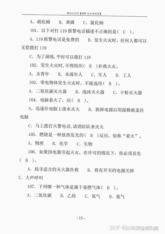 消防题考拉 安卓版 试卷打印