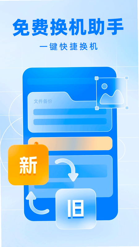 数据克隆搬家安卓版操作界面截图