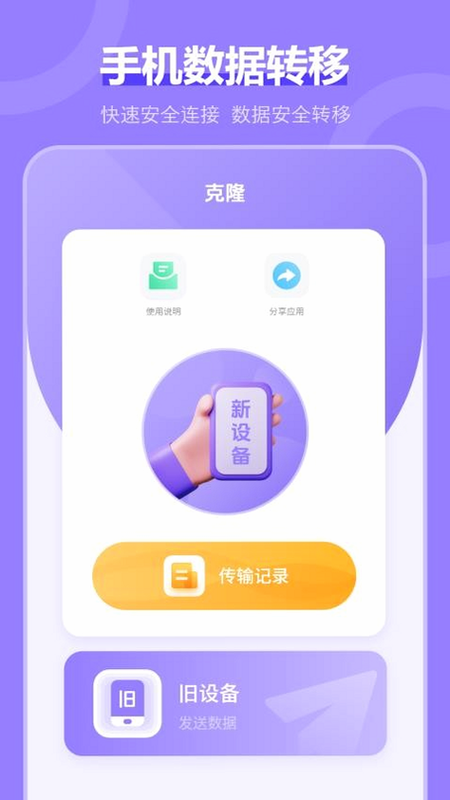数据克隆搬家安卓版迁移教程