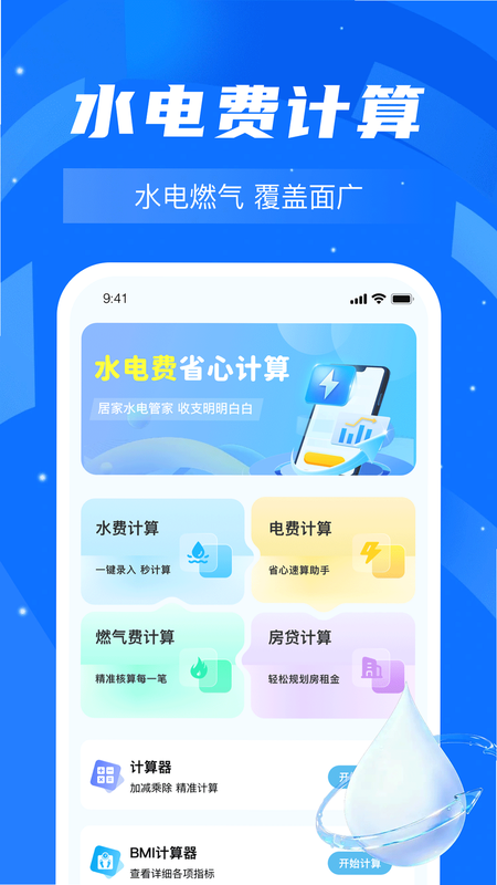 水电费用帮手 安卓版 账单截图