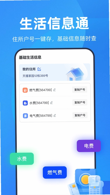 水电费用帮手截图3