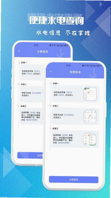 水电费用帮手截图1