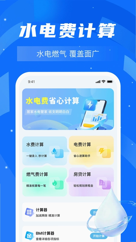 水电费用帮手截图0