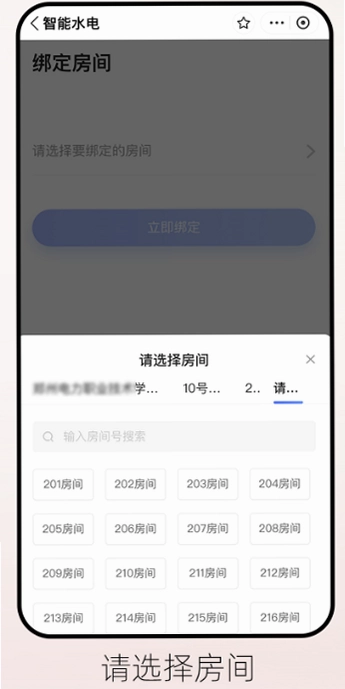 水电费用帮手截图4
