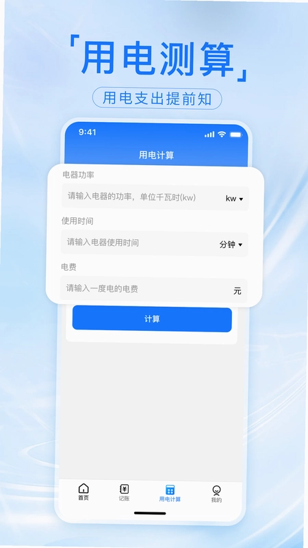 水电费用帮手截图2