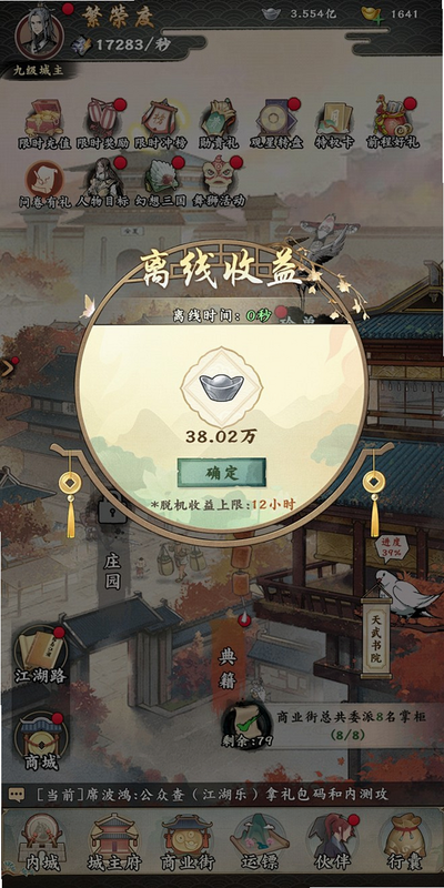 RPG类 11M 安卓版 离线收益
