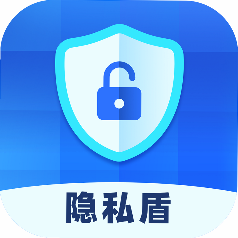 家盾守护 安卓版 隐私保护设置