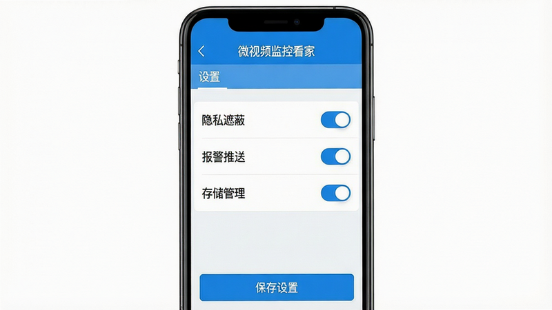 ���壺΢��Ƶ��ؿ���App���ֻ�����ʾ�����á�ҳ�棬��������˽�ڱΡ������������͡������洢��������ѡ����֣��ֻ���Ļ���У��б���ʽչʾ�����ÿ��ѡ���Ҳ��п��ذ�ť���Ű棺�����С�΢��Ƶ��ؿ��ҡ��������·��������б�����񣺼���ƽ����ƣ�������ɫ��ϸ�ڣ����ذ�ť���ڿ���״̬����Ļ�ײ��С��������á���ť�����ʣ������������ɾ��޶���Ԫ��