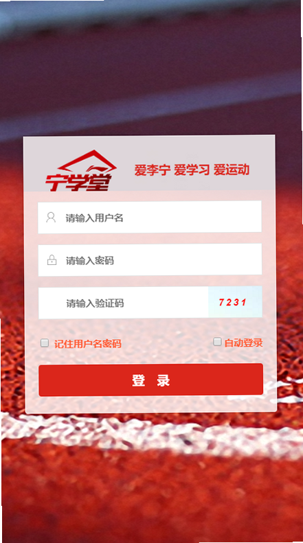 宁教 安卓版 登录界面