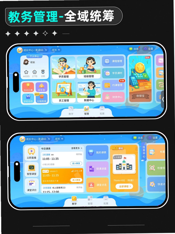 宁教 安卓版 教务管理界面