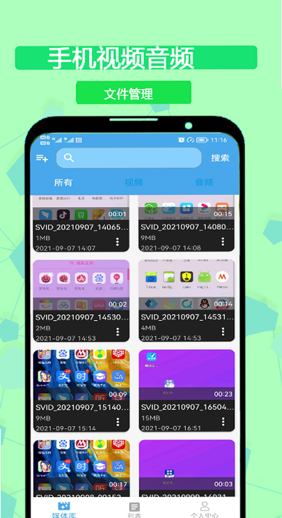 极速万能播放器 安卓版 使用教程