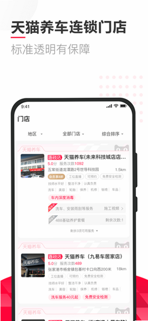 天猫养车商家版 登录界面 安卓版