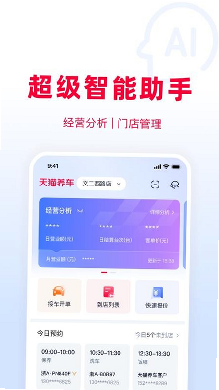 天猫养车商家 安卓版 门店管理系统界面