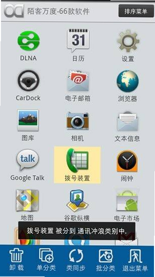 万度宝 安卓版 操作界面