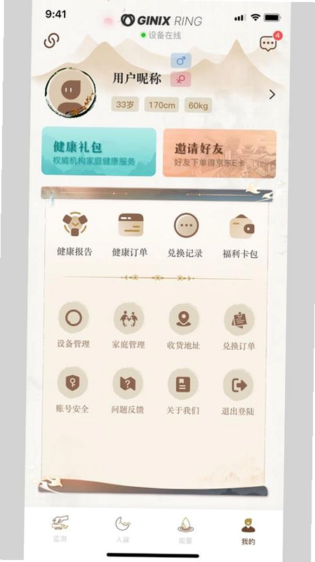 Ginix智能戒指 安卓版 功能界面