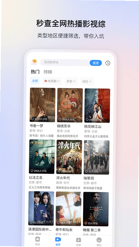 影视大全追剧 安卓版 功能截图
