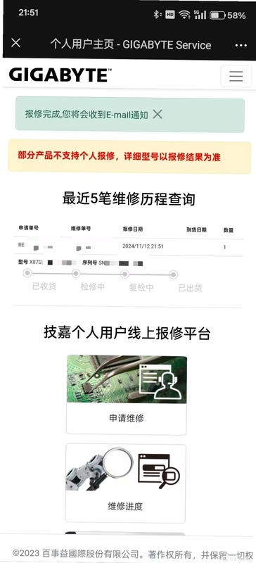 Giga商城 安卓版 售后服务