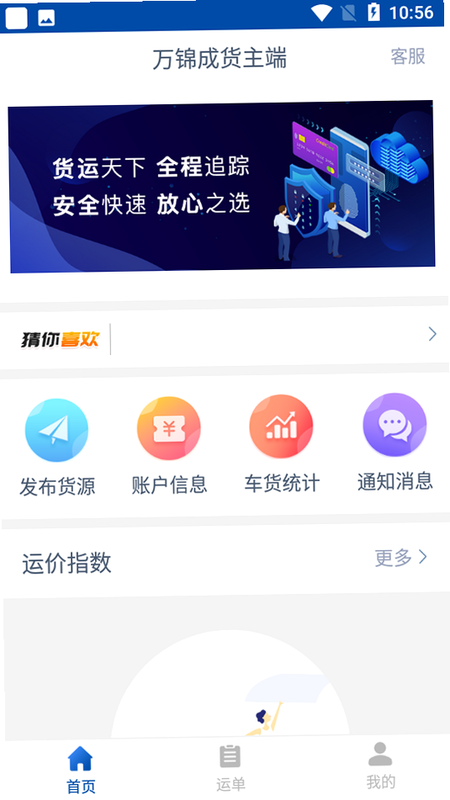 锦弦流量站 安卓版 下载安装教程