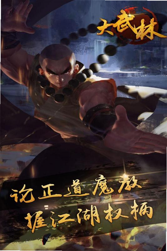 大武林 安卓版 角色攻略