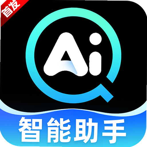 免费AI全能搜索助手 安卓版 使用教程