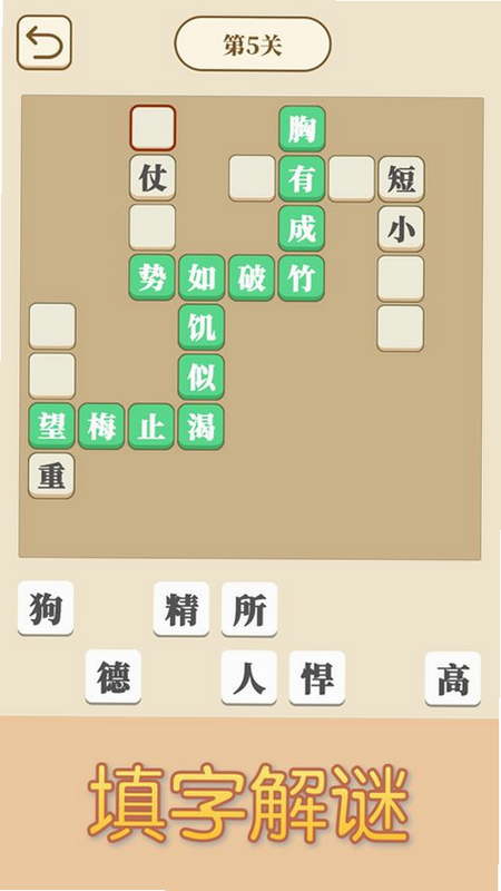 丁香成语 安卓版 闯关界面截图