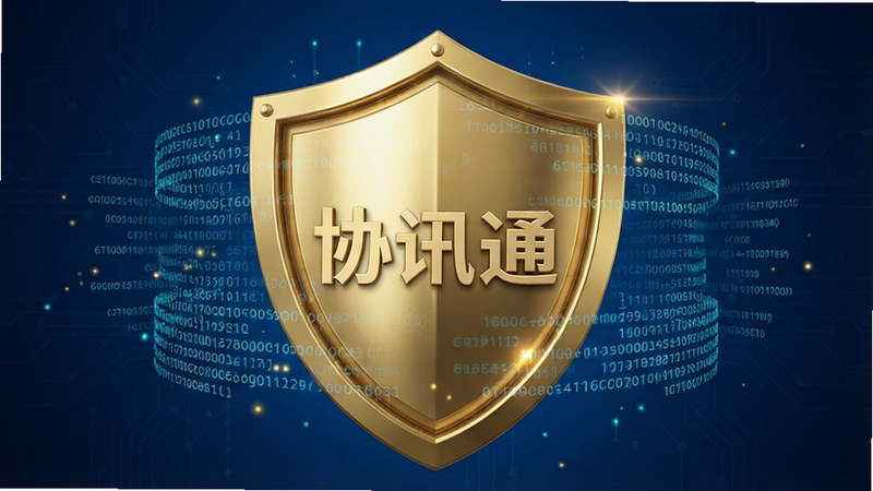 һ�������ݰ�ȫΪ�����ЭѶͨ����չʾͼ����������Ϊһ���޴�Ľ�ɫ����ͼ�꣬���������С�ЭѶͨ����������Χ������ϸ�ܵļ��ܴ�����������������Ϊ����ɫ�Ƽ��н��䣬���ֲ������ĶԳƹ�ͼ�����дʵ�Ҹ��пƼ��У����������Ա�ǿ�ң�ͻ����ȫ�ɿ��ķ�Χ�����ʸ��壬ϸ�ڷḻ���޶���Ԫ�ء�