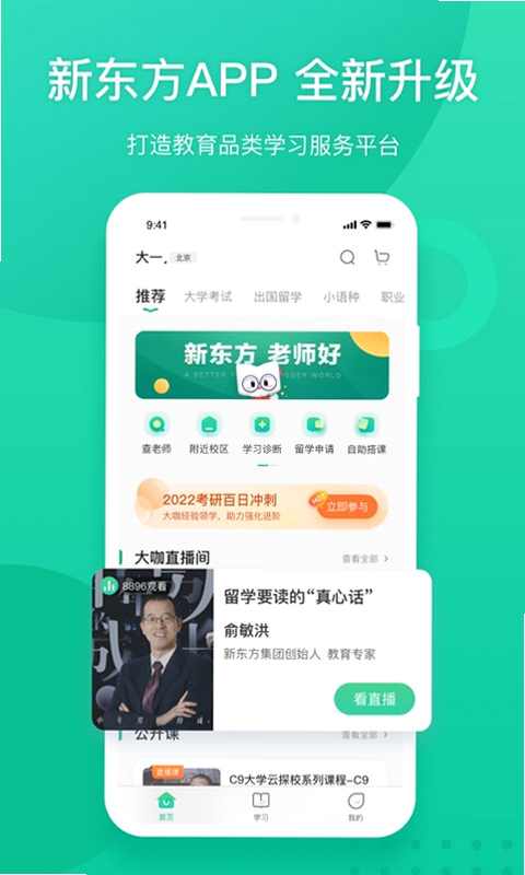 新东方刷刷学 安卓版 使用教程