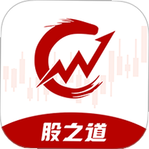股之道 安卓版 官方认证