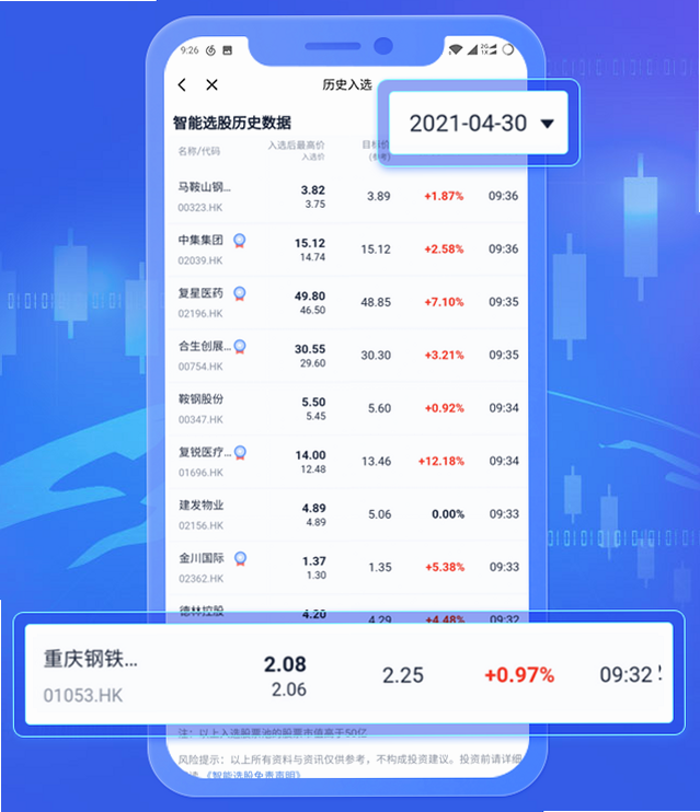 股之道 安卓版 智能选股界面