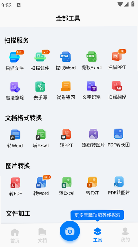 速识文档扫描 安卓版 用户评价
