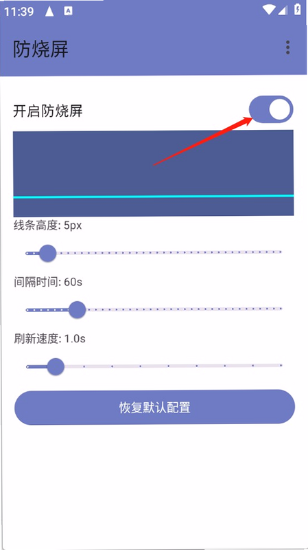 静屏时刻 安卓版 防烧屏 息屏显示 功能界面