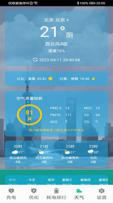 静屏时刻 安卓版 耗电 省电 评测