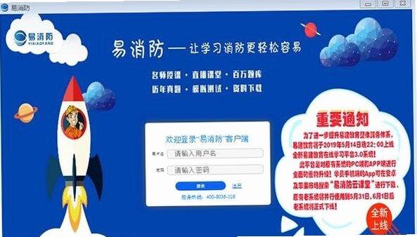 易点消防 安卓版 下载