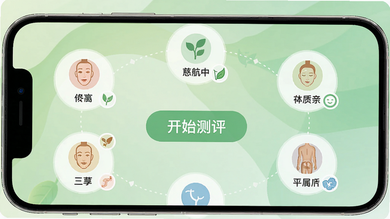 慈航中医APP体质测评界面截图,主体为手机屏幕,显示九种体质图标圆形排列,中央是“开始测评”按钮,背景为柔和渐变绿色,风格扁平清新,布局对称整齐,细节包括每种体质旁的小图标,画面干净无多余元素,画质清晰