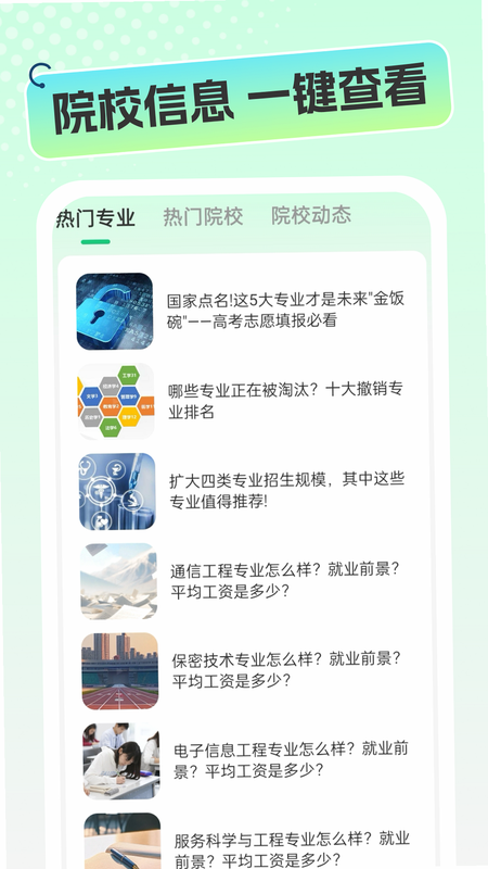 雪峰高考志愿填报手册 安卓版 下载安装